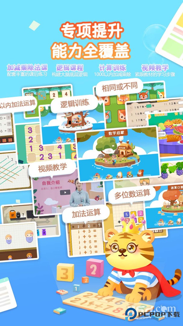 宝宝学数学加减法 v4.5