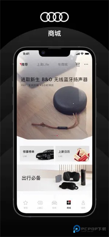 上汽奥迪官方版