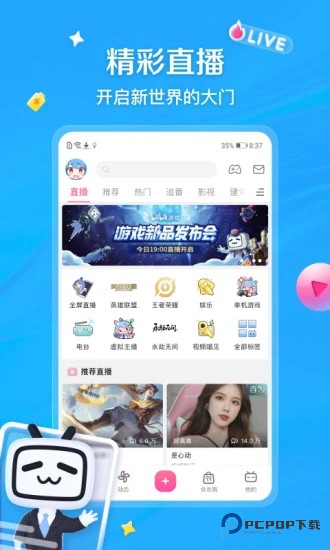 哔哩哔哩下载直装