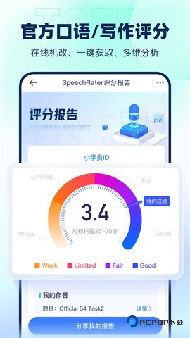 新东方托福Pro安卓版4.3.3最新版