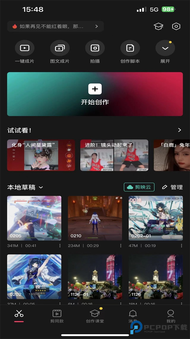剪映app官方版