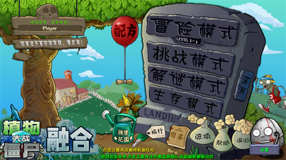 植物大战僵尸融合版2.5