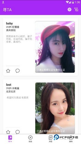 伴心交友app官方手机版