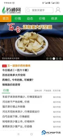 药通网天天行情手机版