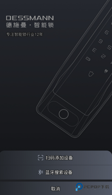 德施曼智能锁