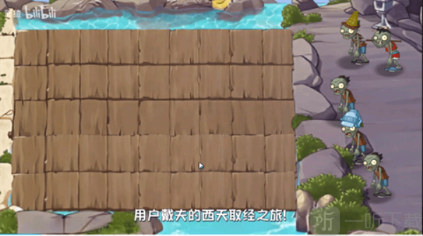 植物大战僵尸世界版