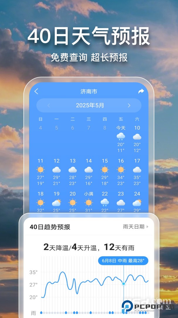 2345天气预报 v11.0.8.1