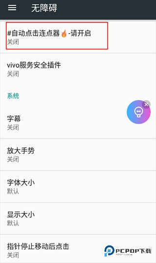 天天自动连点器老版本免费下载