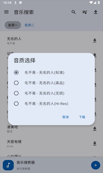 音乐搜索官方版