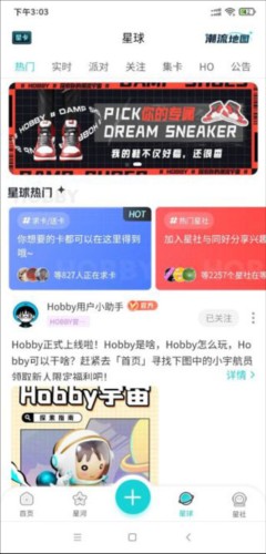 hobby app图片6