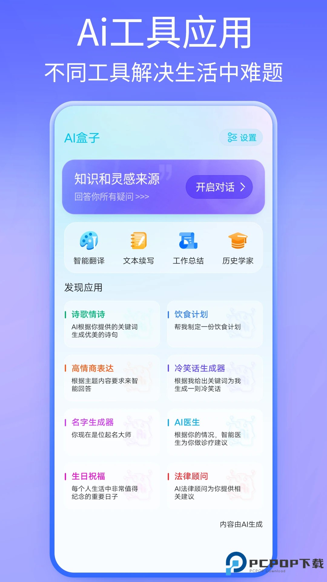 AI盒子app