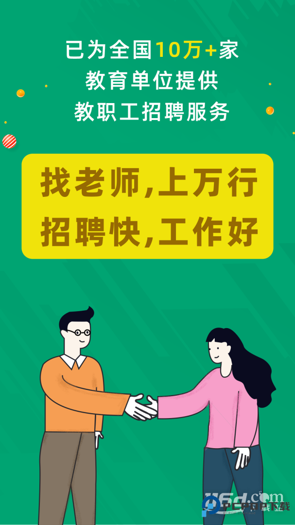 万行教师招聘端 v3.0.77