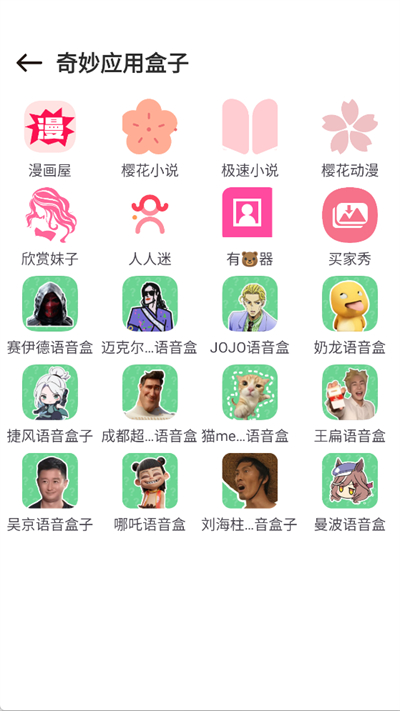 奇妙应用盒子官方版