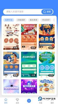 龙艺秀投票平台1.0.0最新版