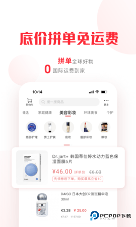 拼直邮Group安卓版2.5.5