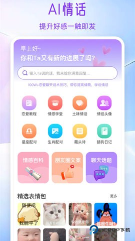 AI情话安卓版1.2.31最新版