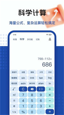 百度计算器竖式计算软件v5.4.86