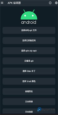 APK编辑器专业版下载v3.6