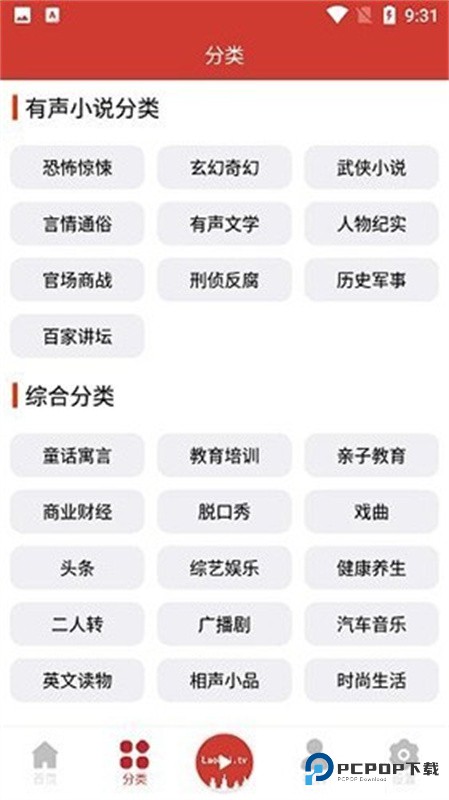 老白听书手机版