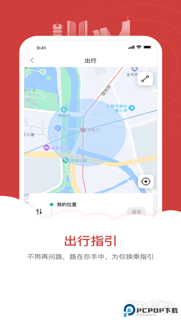 合肥轨道 v5.4.2