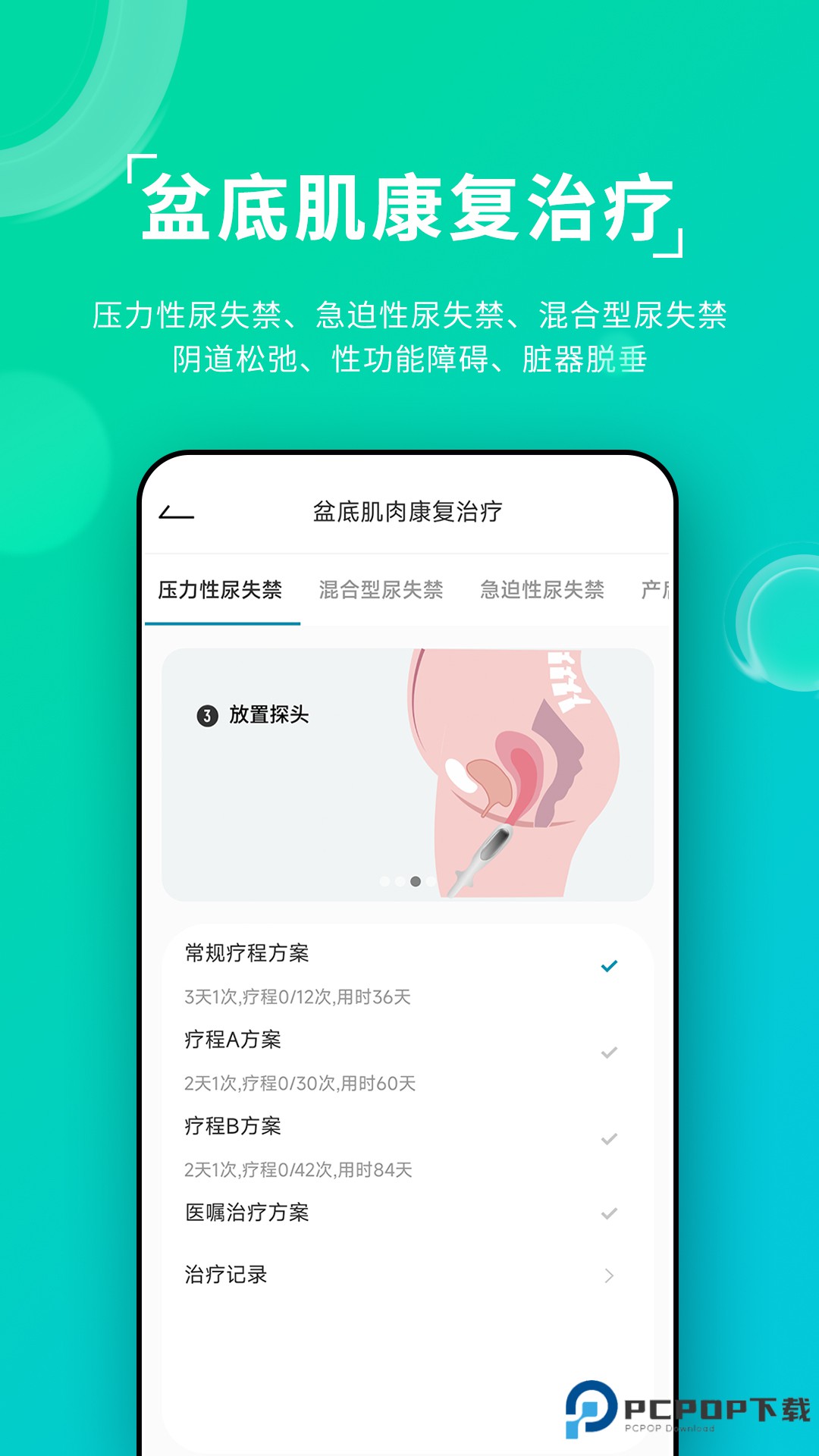 云天开盆底官方版V1.0.0最新版