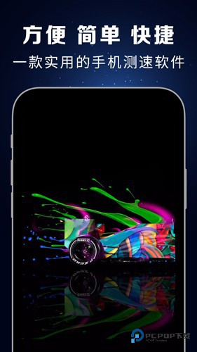 测速大师高级版