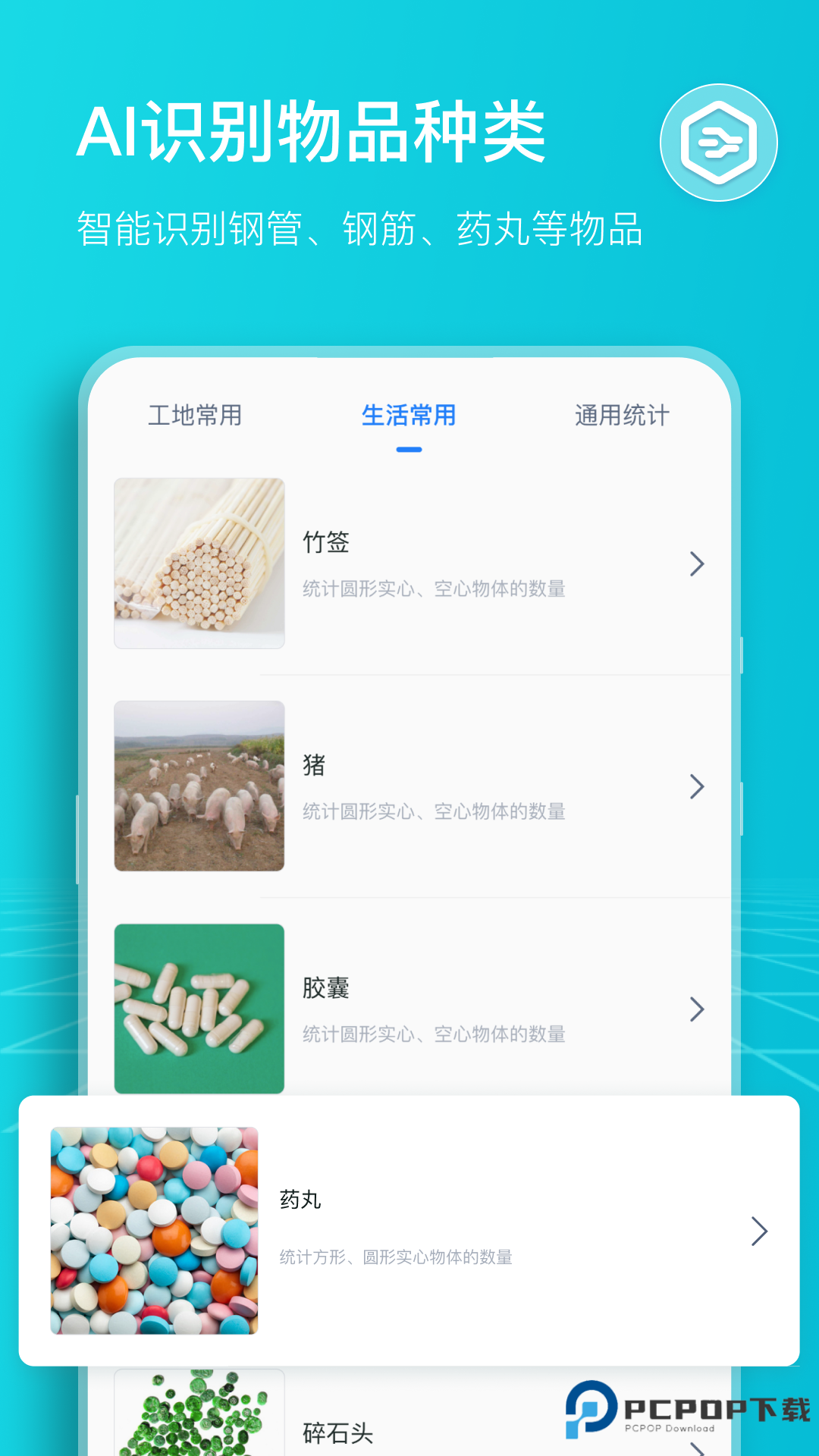 扫描计数王安卓版