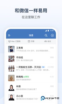 企业微信app