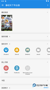 静读天下软件版下载9.4