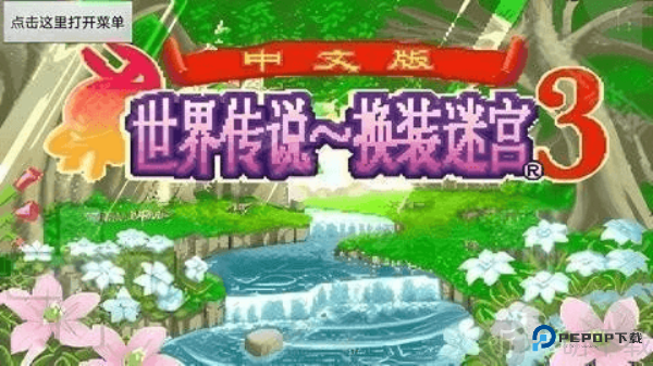 换装迷宫3汉化版