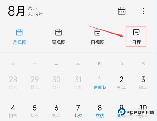 小米日历app使用方式-2