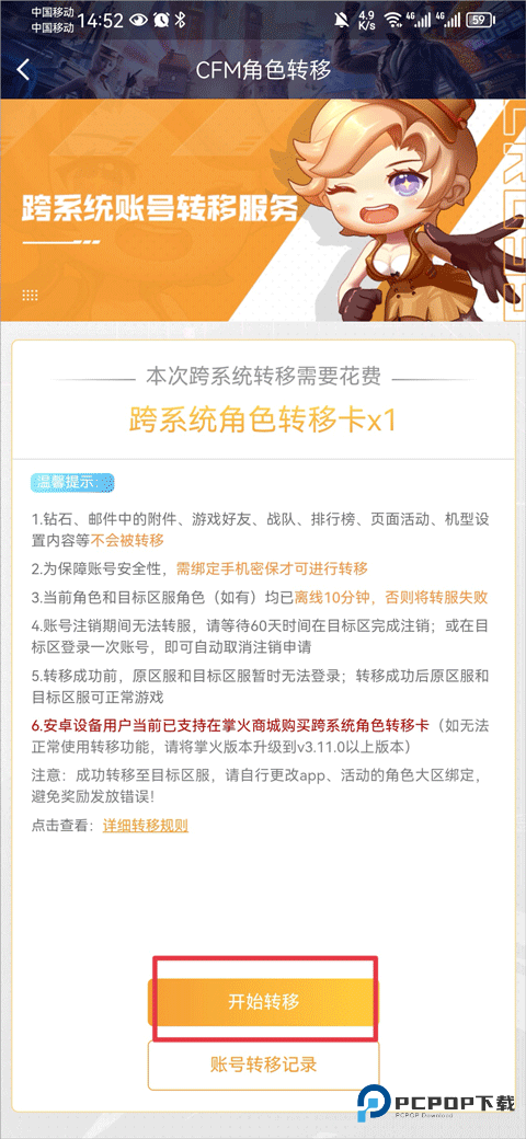 掌上CF手游助手