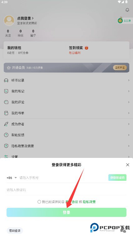 爱奇艺小说软件使用方法2