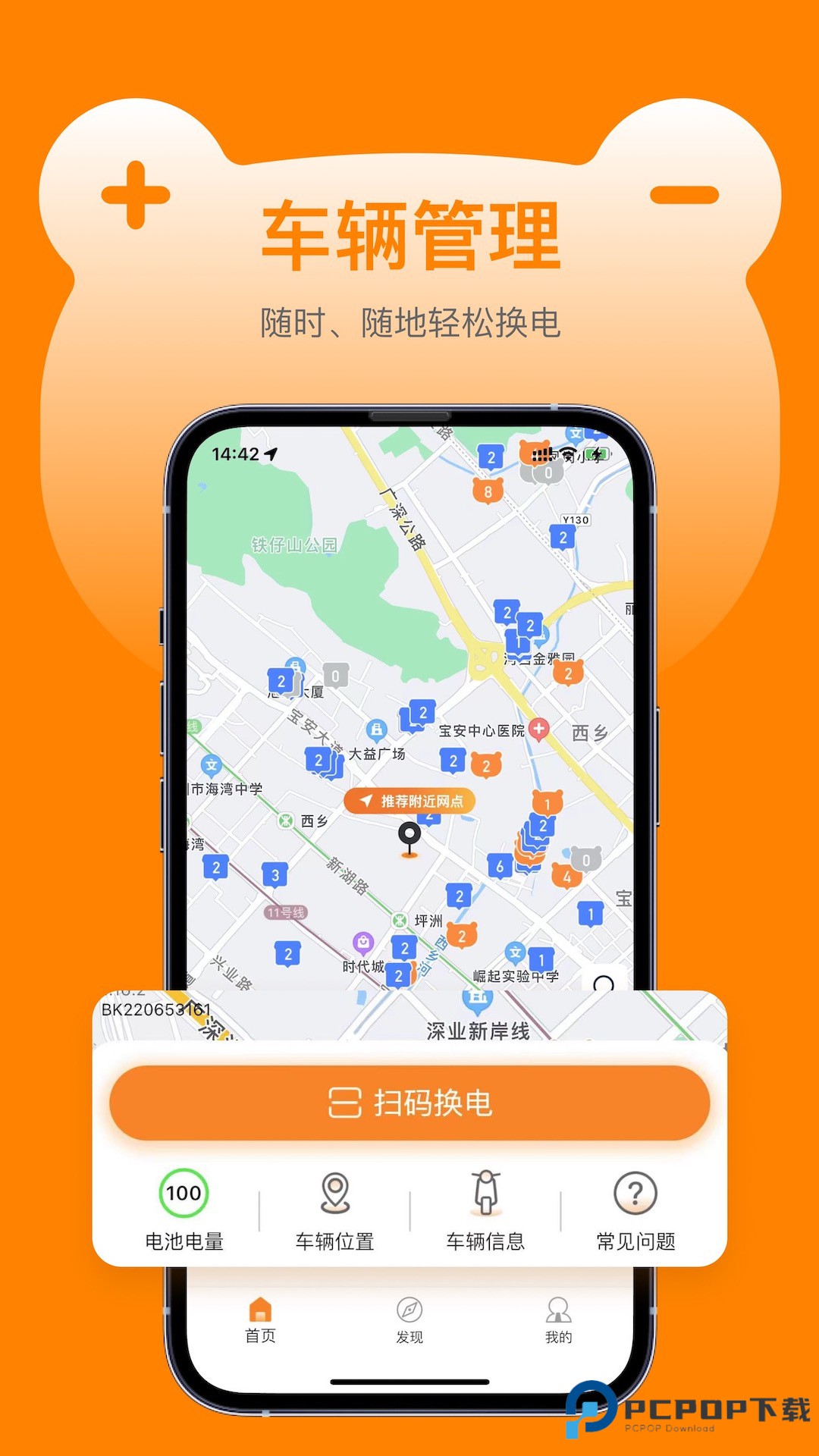 嘟嘟换电app官方版