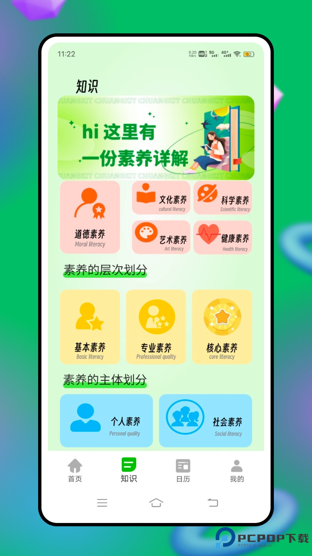 人人通网络学习空间