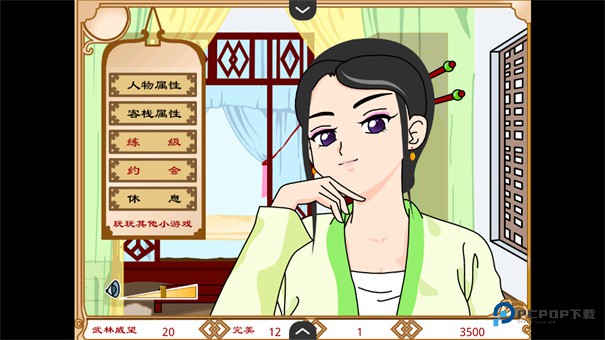 武林外传之同福奇缘