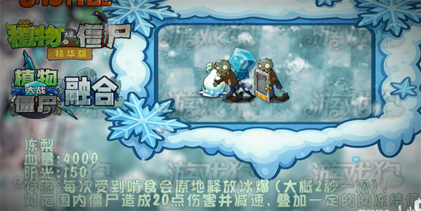 植物大战僵尸融合版雪原版本