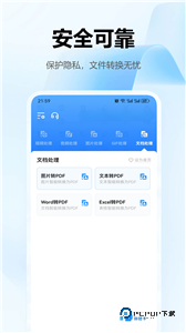 文件转换器中文版
