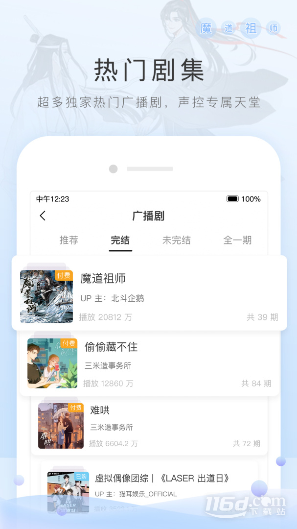 猫耳FM v6.5.3