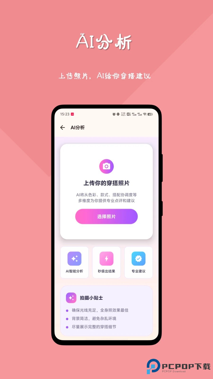 妙穿搭app