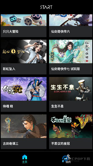 腾讯Start云游戏手机版