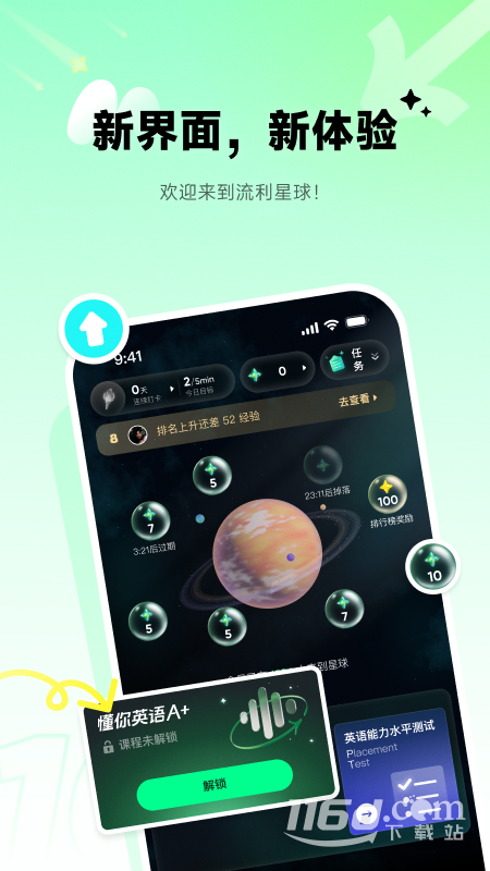 流利说-英语 v10.4.3