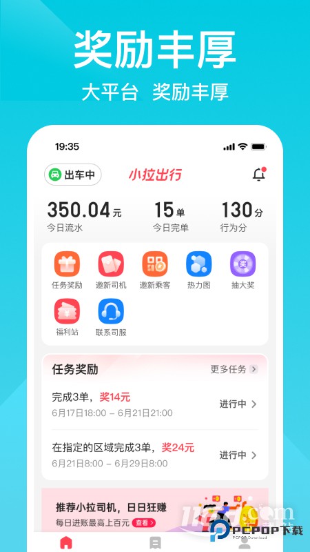 小拉出行司机版 v1.9.20