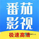 番茄影视大全app