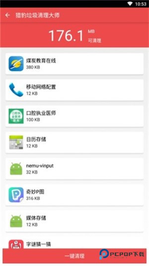 猎豹垃圾清理大师极速版v2