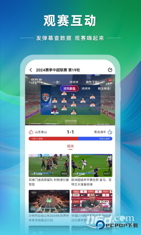 央视体育 v4.0.21