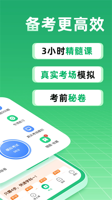 驾校一点通App