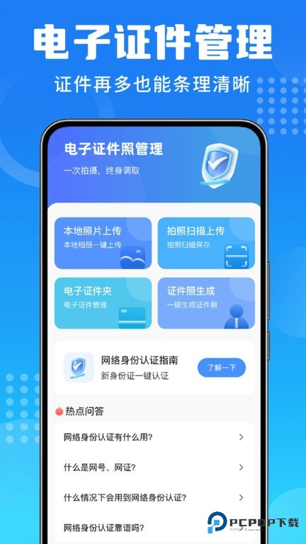 网络证件管理处