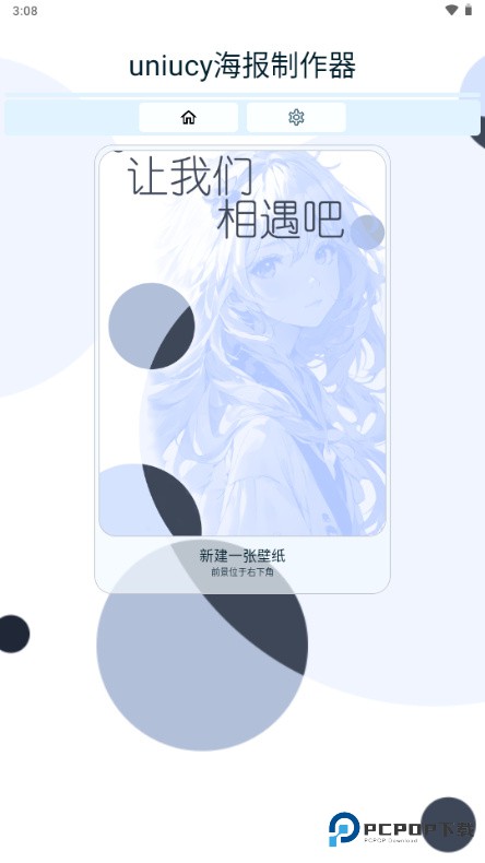 Uniucy壁纸设计器