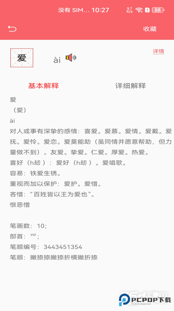 中华汉语字典 v1.055